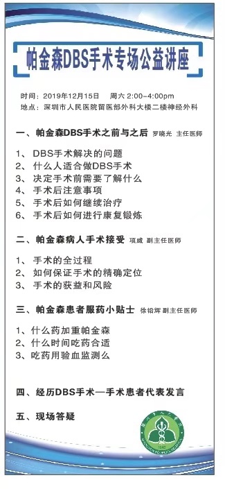 帕金森公益讲座.jpg