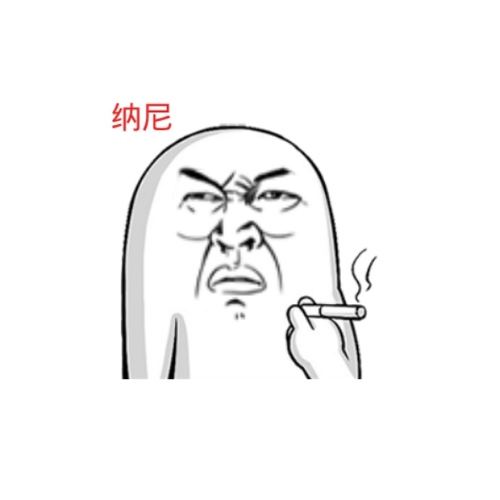 纳尼.jpg
