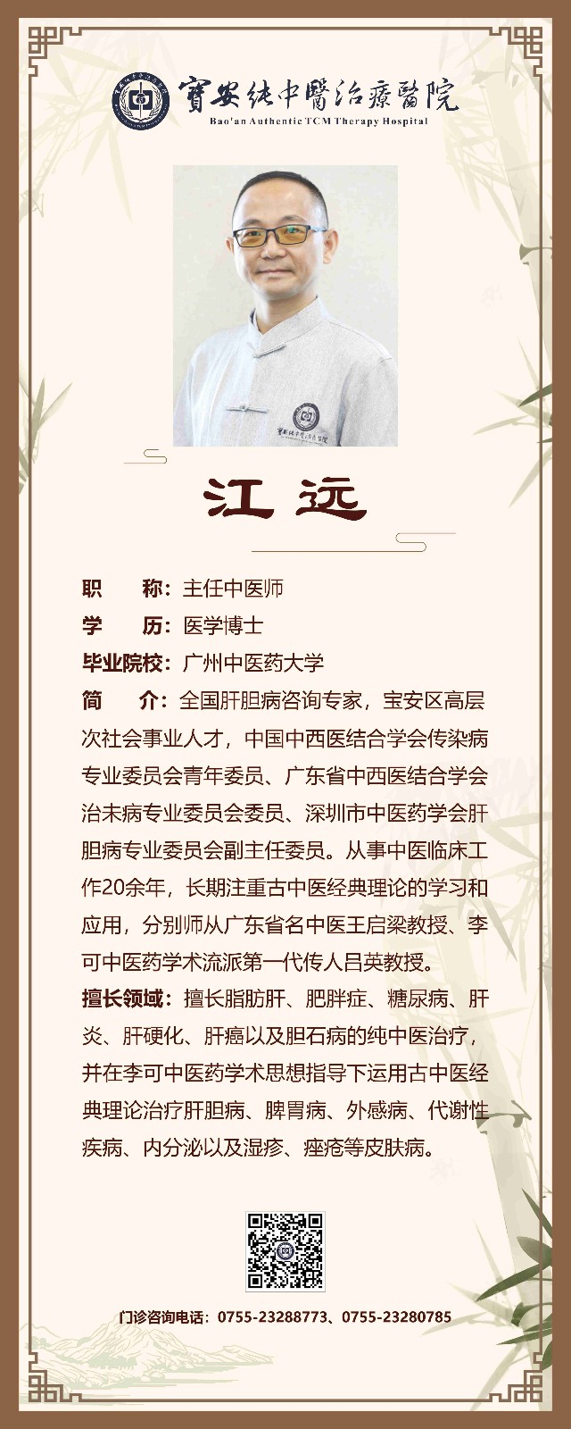 江远简介.jpg