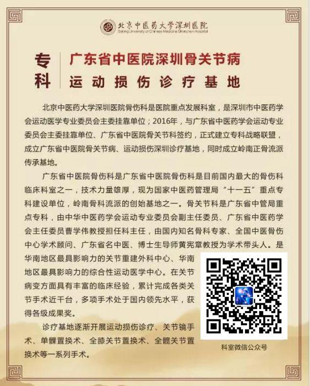 深圳市龙岗区中医院-骨伤科介绍