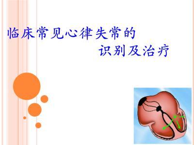 小儿心律失常常误诊，怎么避免常见误区？什么情况需要治疗？