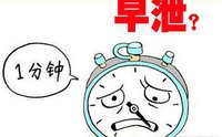 早泄.jpg