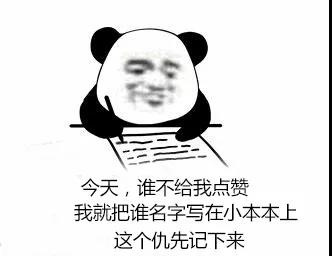 记仇.jpg