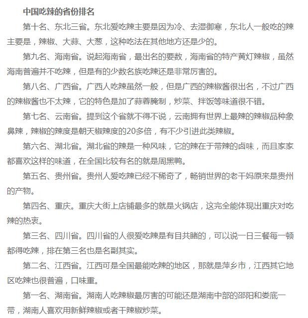 吃辣排名.jpg