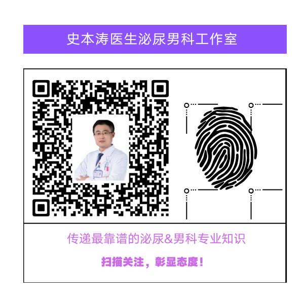 史本涛医生泌尿男科工作室 (1).png