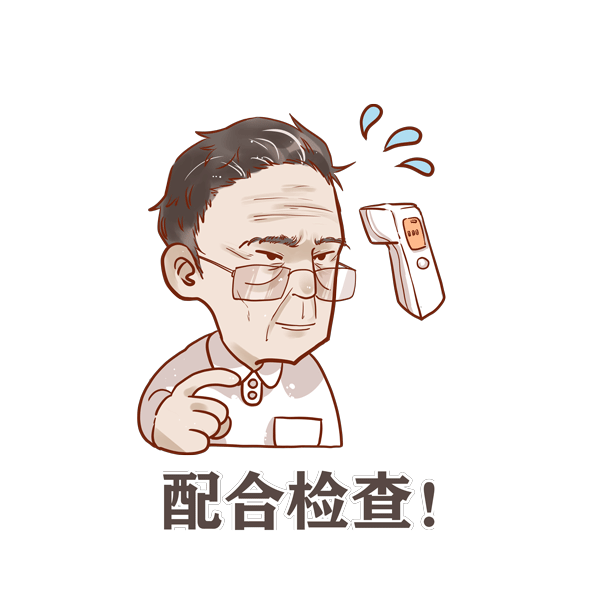 钟院士表情包  配合检查.gif