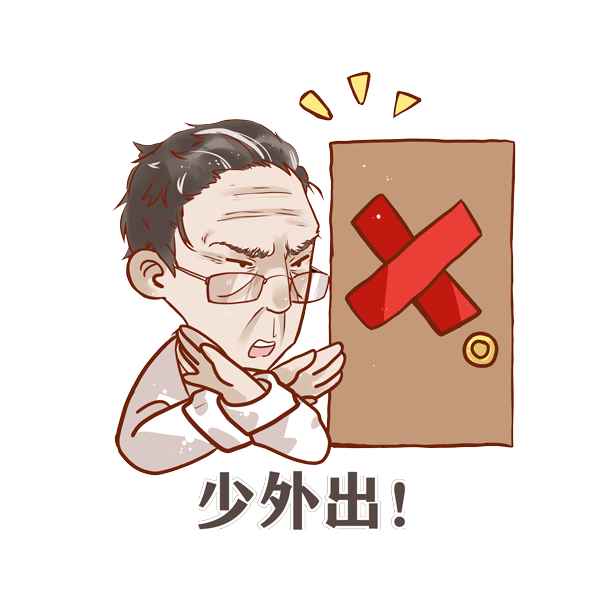 钟院士表情包  少外出.gif
