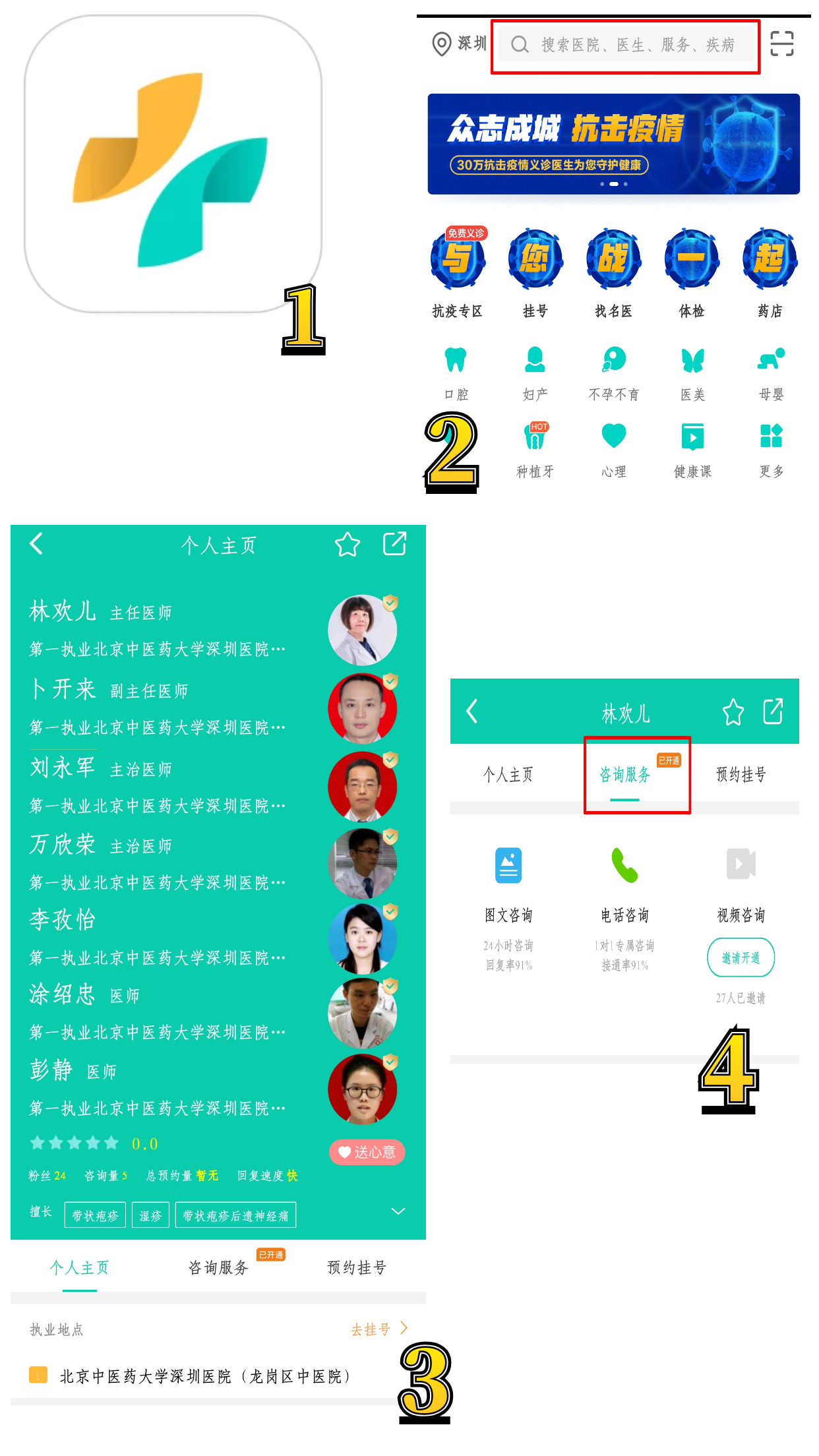 160咨询流程图.png