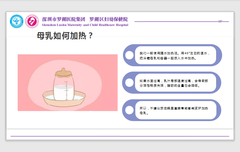母乳加热.png