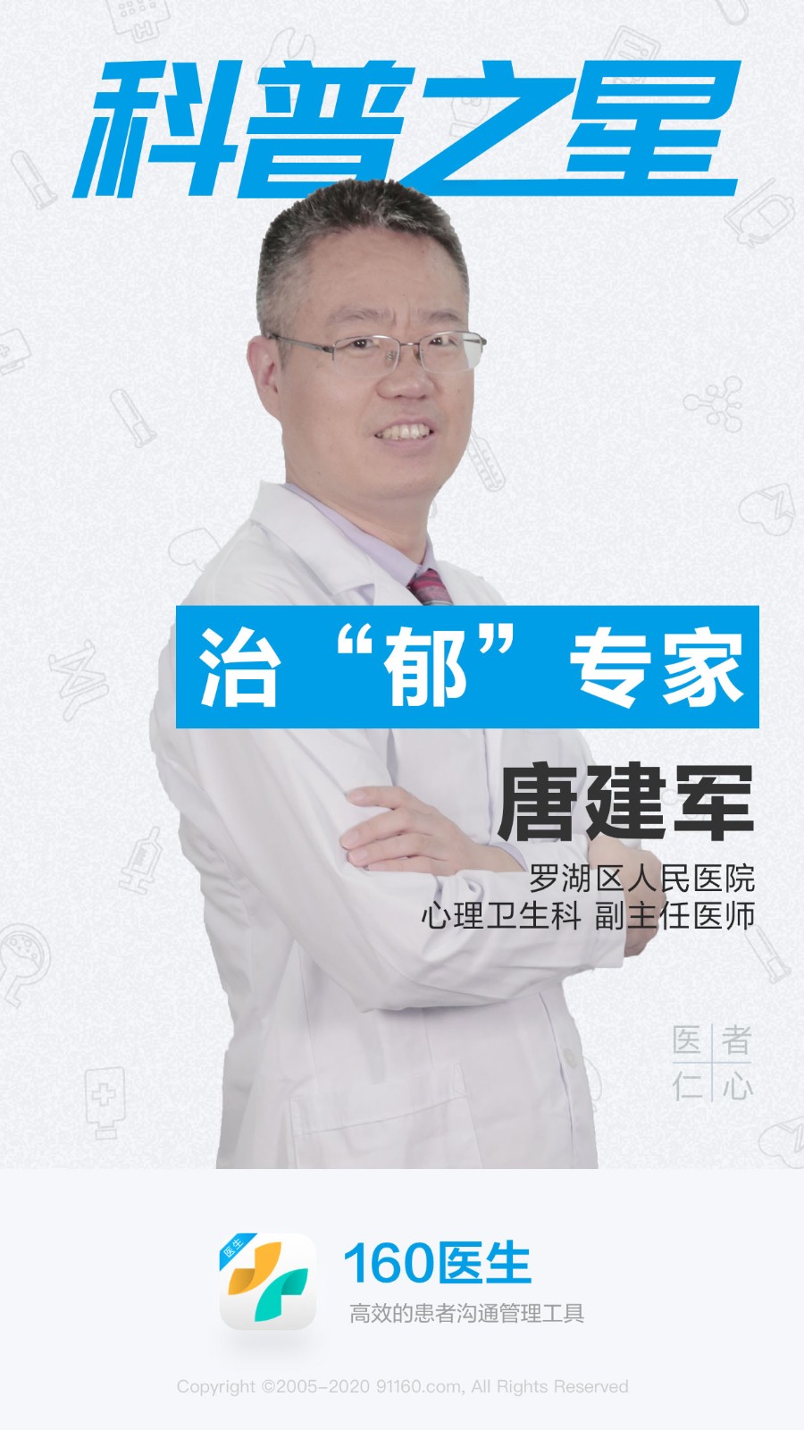 唐建军160宣传海报照片.jpg