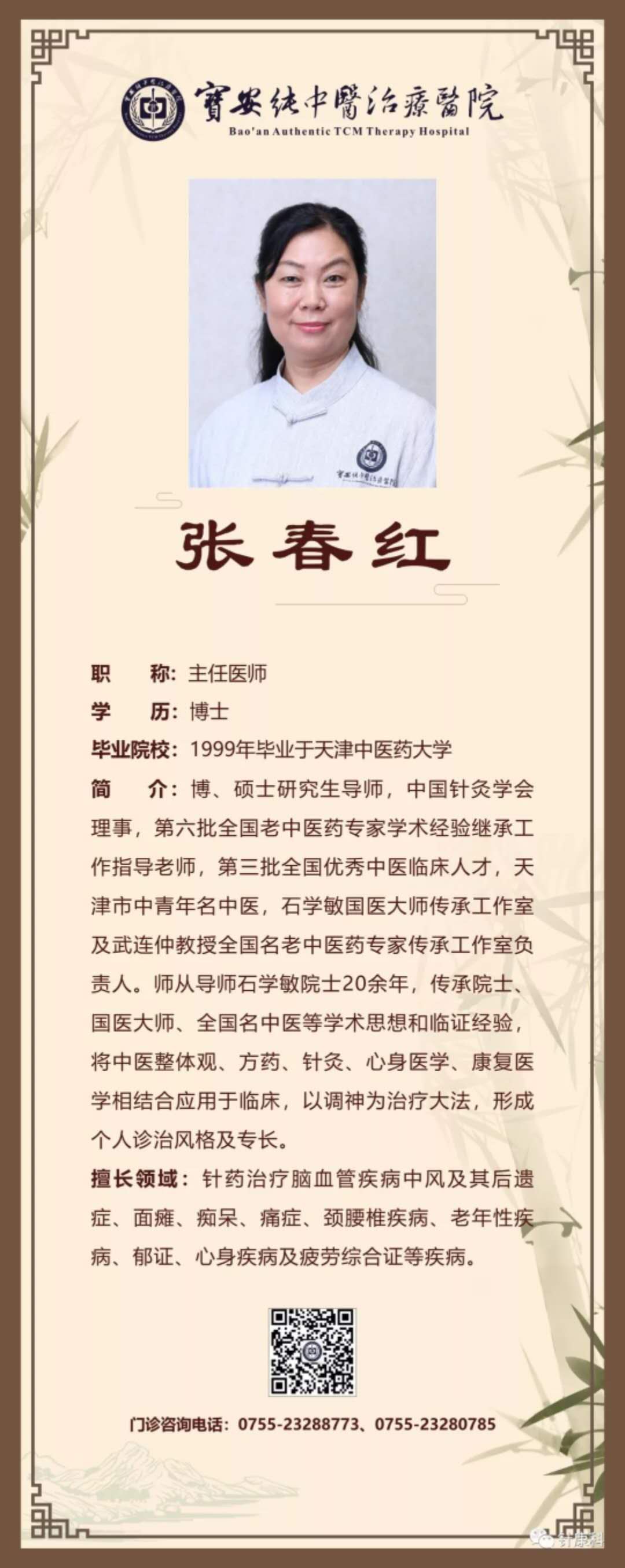 张春红.jpg