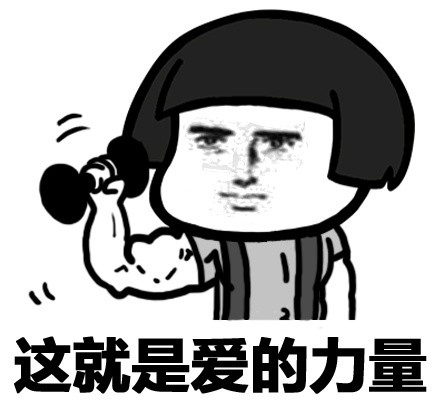 爱.gif