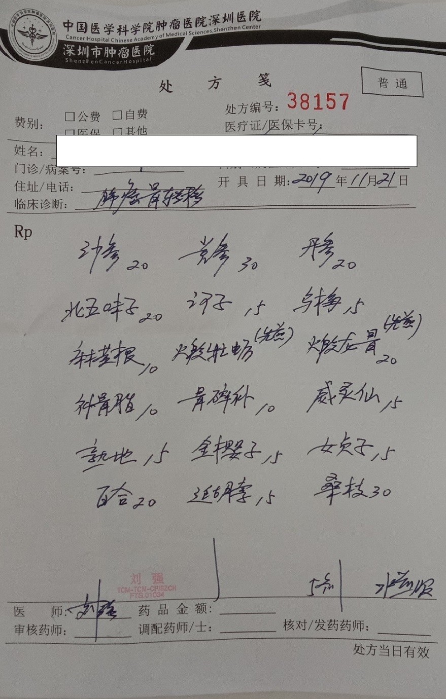 肺癌骨转移盗汗处方2.jpg