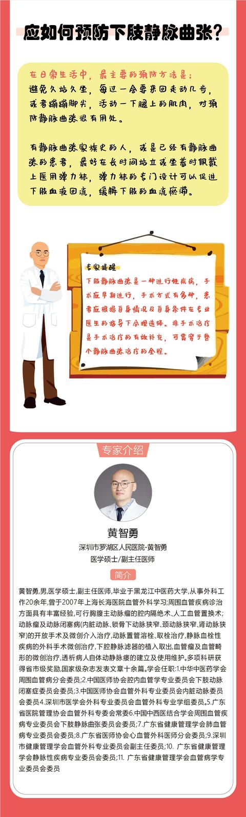 美腿杀手，下肢静脉曲张