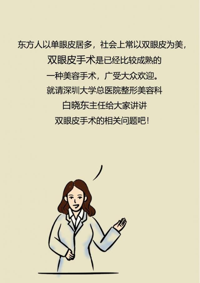 我适合做双眼皮手术吗？