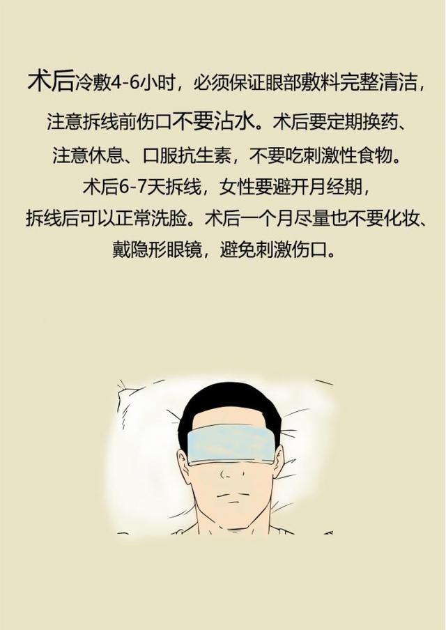我适合做双眼皮手术吗？