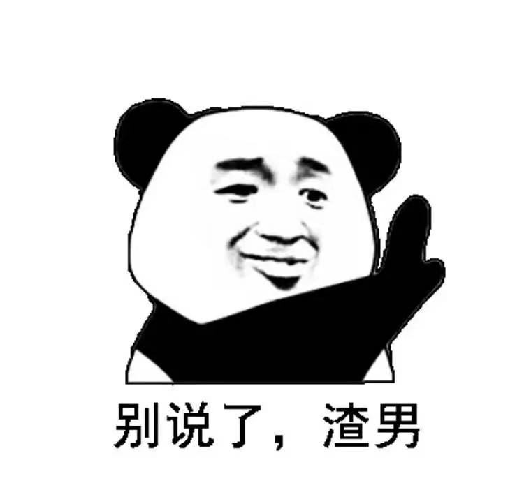 别说了.jpg