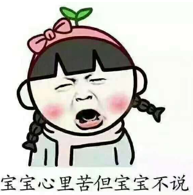 有苦.png