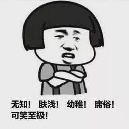 无知.jpg