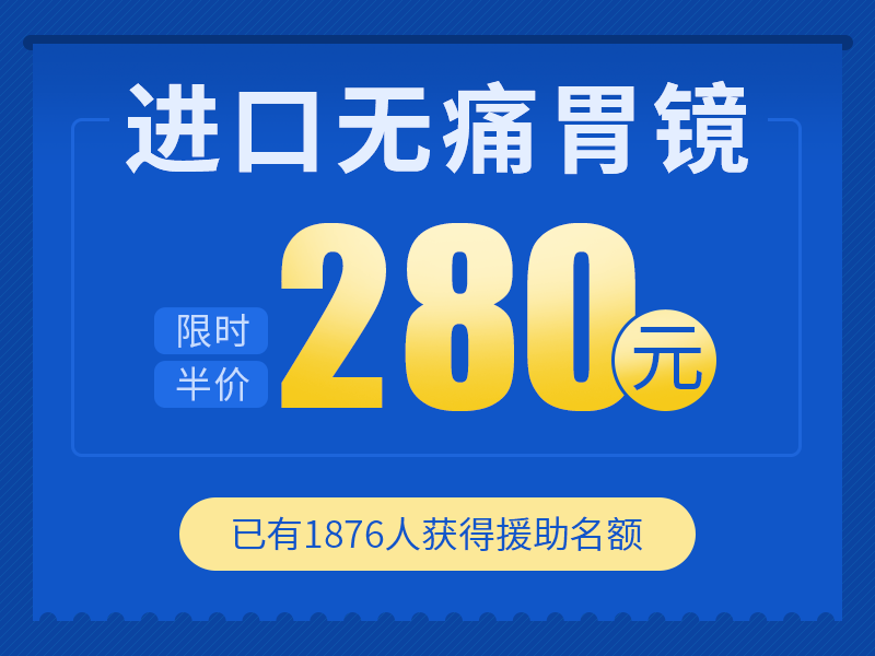 800-600无痛胃镜.png