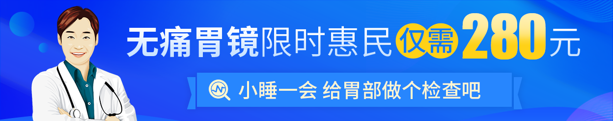1242-248无痛胃镜.png