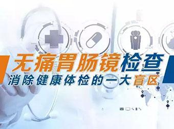 体检胃肠镜.jpg