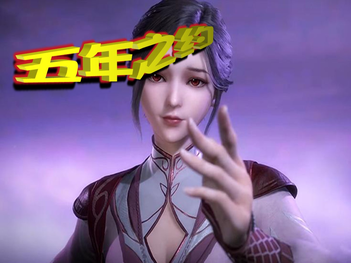 五年之约.jpg