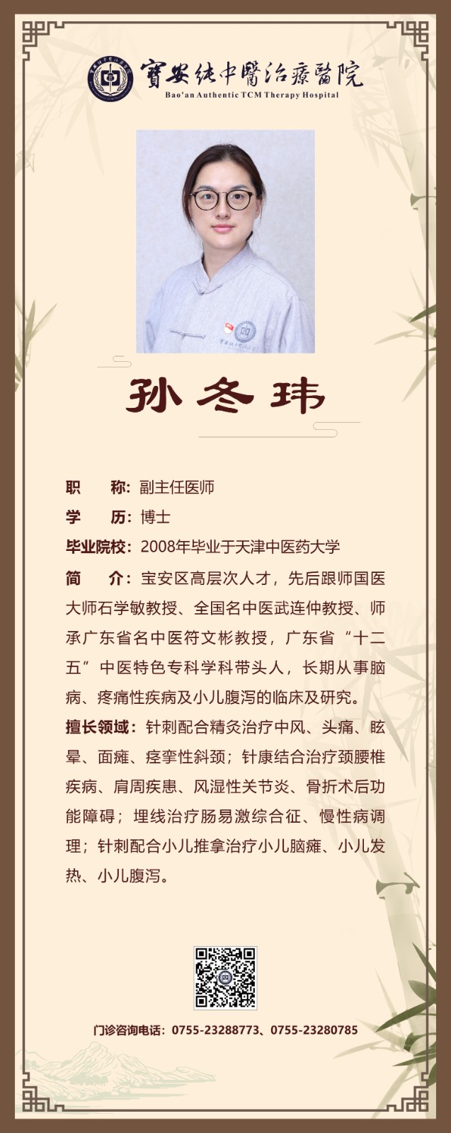 孙冬玮.jpg