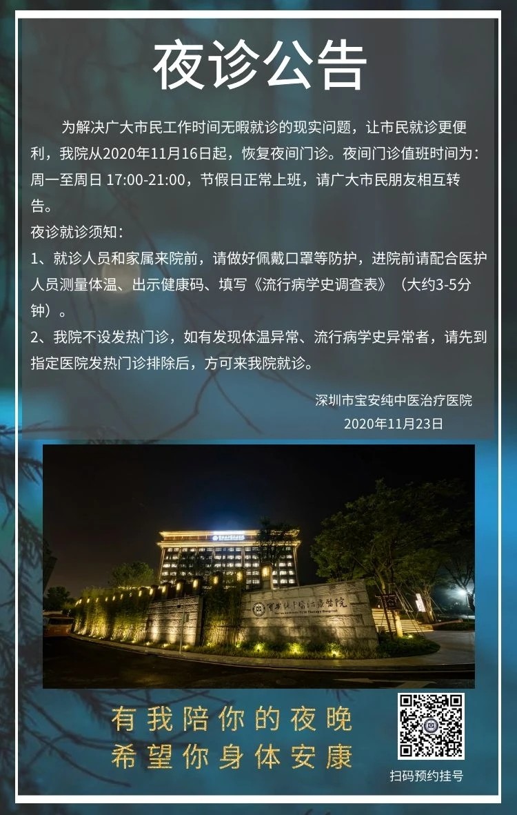 夜诊公告.jpg