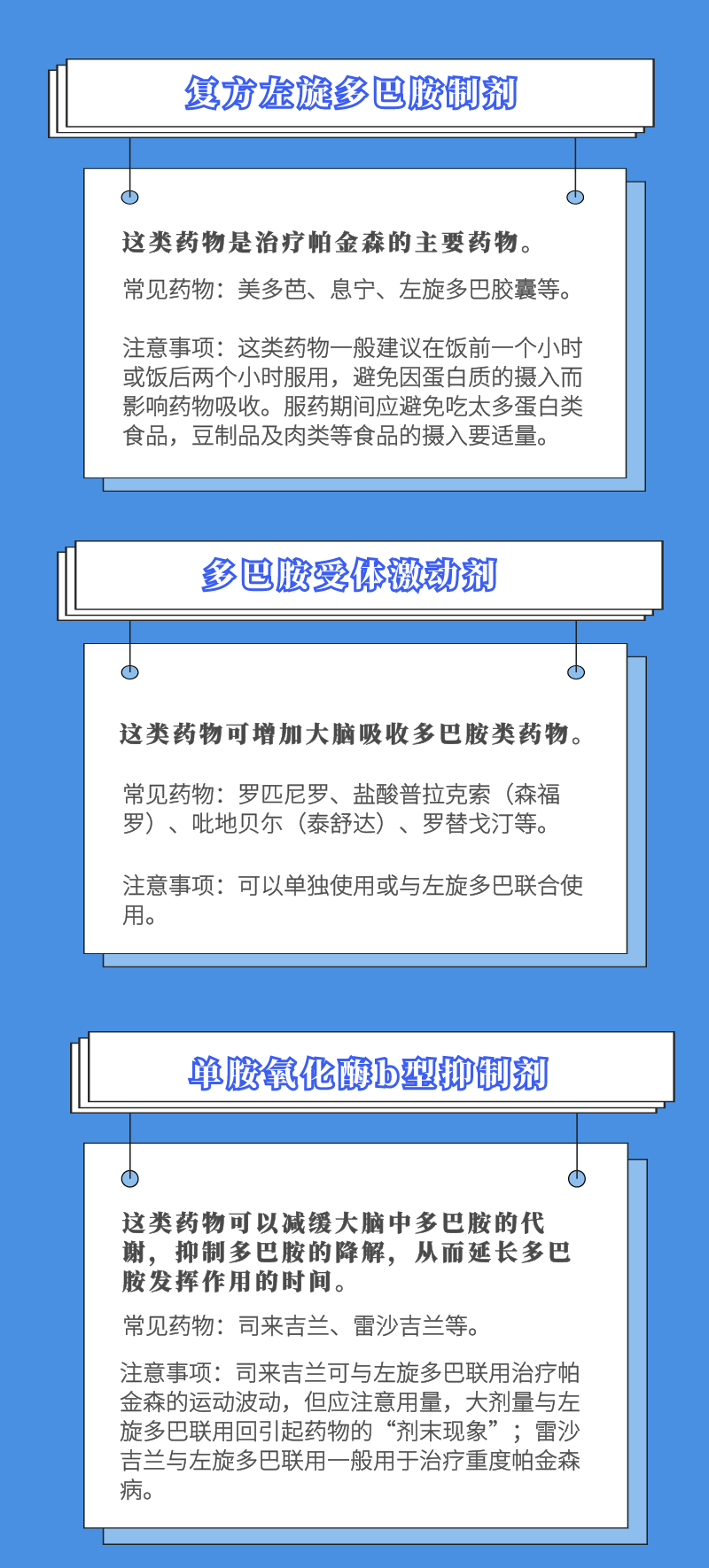 治疗帕金森病常见药物有哪些？该如何服用？