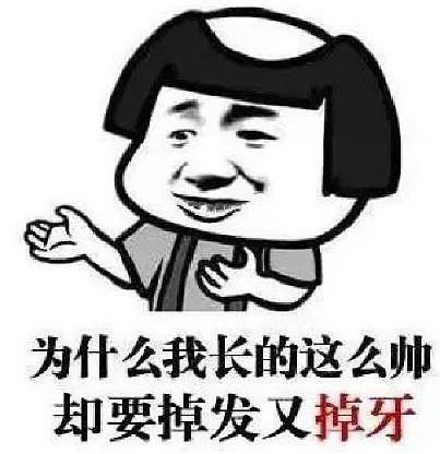 掉发掉牙.jpg