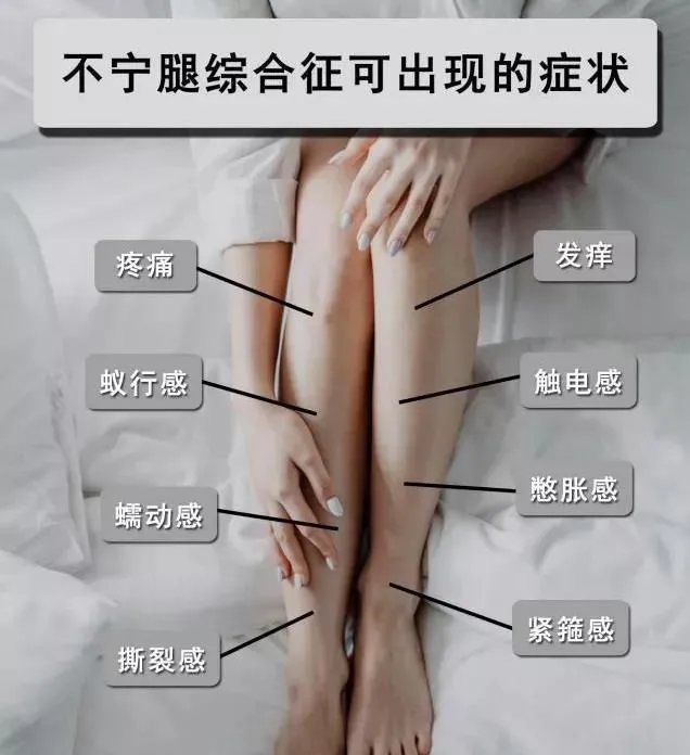 不宁腿综合征该怎么辨别？
