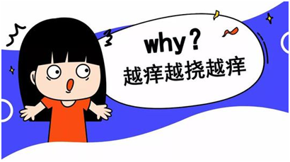 越闹越痒.png