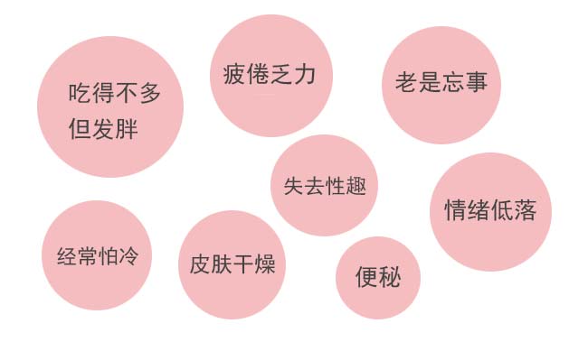 得了甲减有哪些症状？危害大吗？