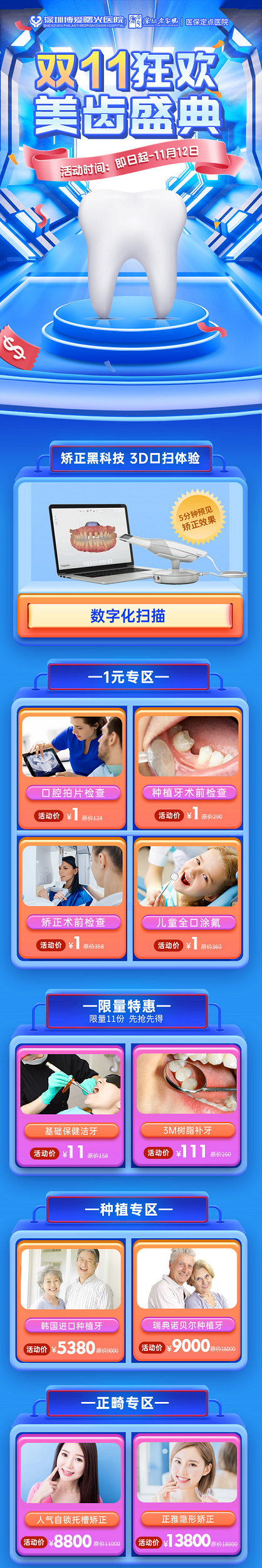 口腔双11.png