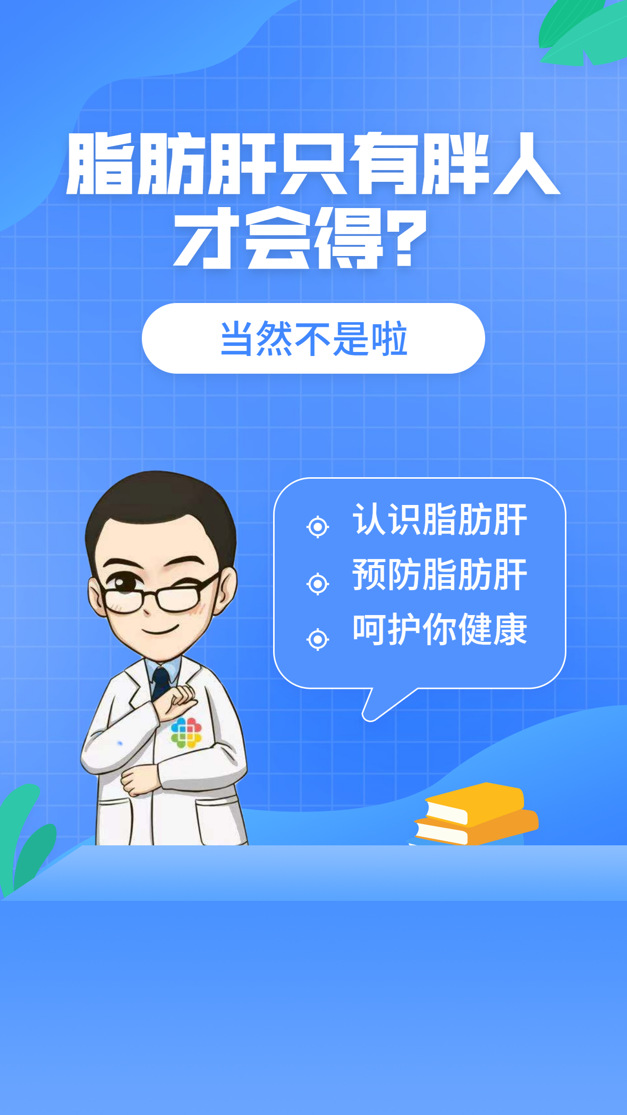 2020执业药师课程招生手机海报 (2).png