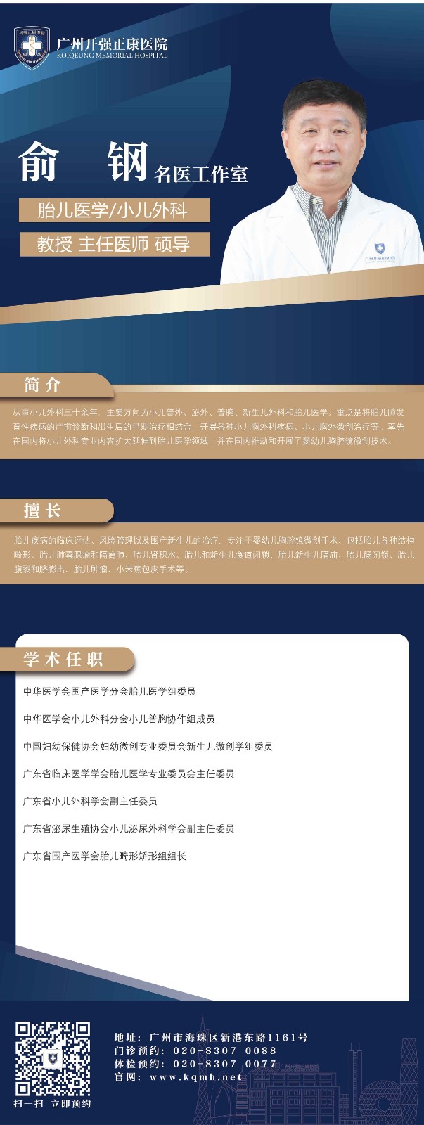 俞钢2.jpg