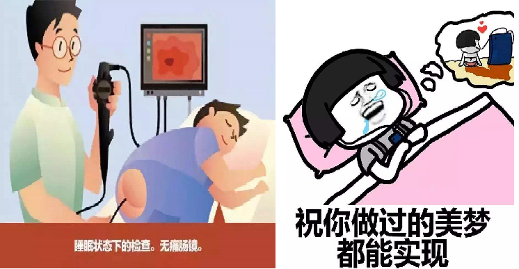 肠镜+美梦.png