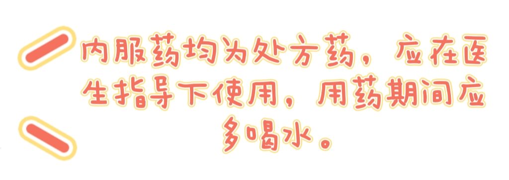 内服药.jpg