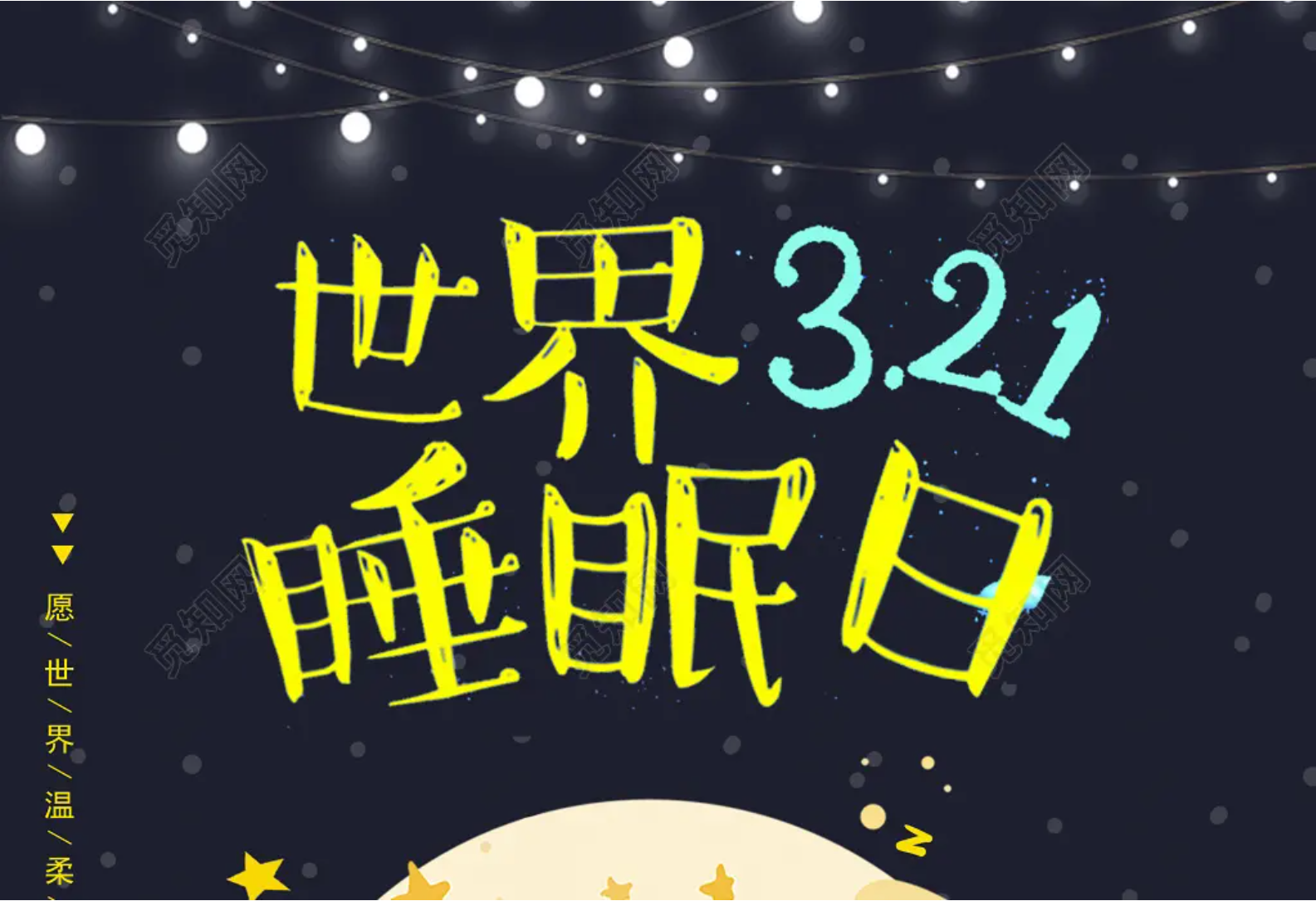 睡眠2.png