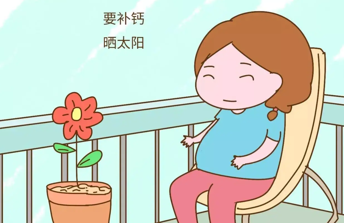 孕期补钙-晒太阳.png