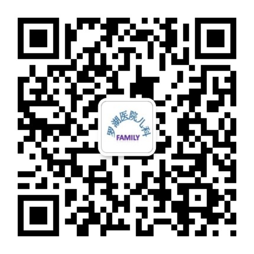 罗湖医院儿科订阅号.jpg