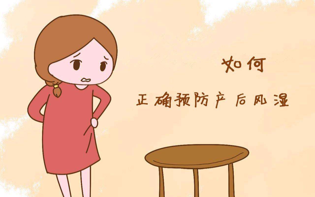 产后风湿2.jpeg