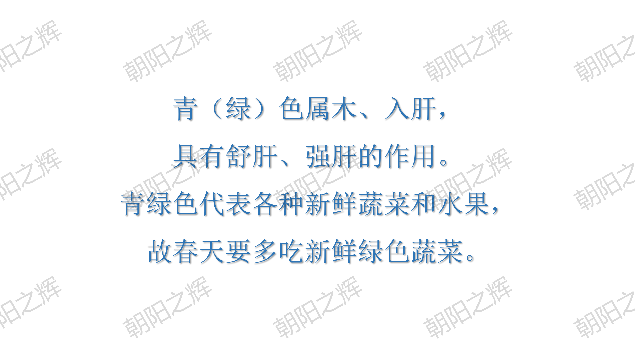 春季养肝科普--李鑫_13.png