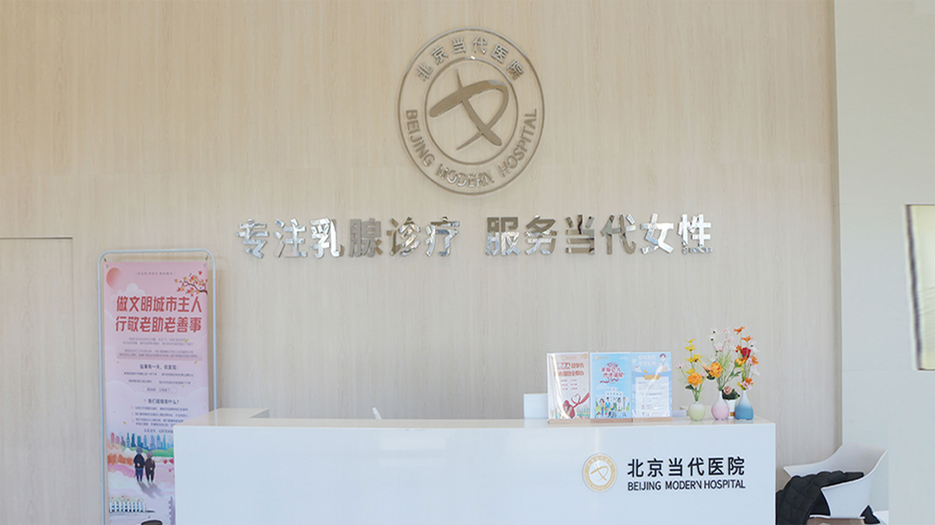 eg-北京当代医院乳腺专科.jpg