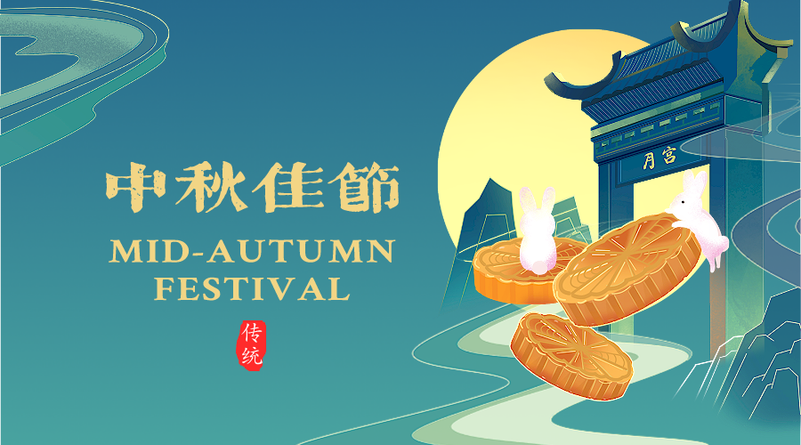 中秋节卡通横版海报__2022-09-09+16 23 32.png