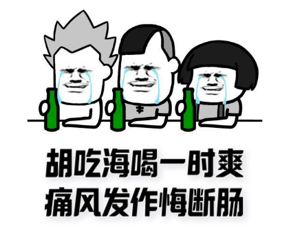 痛风.jpeg