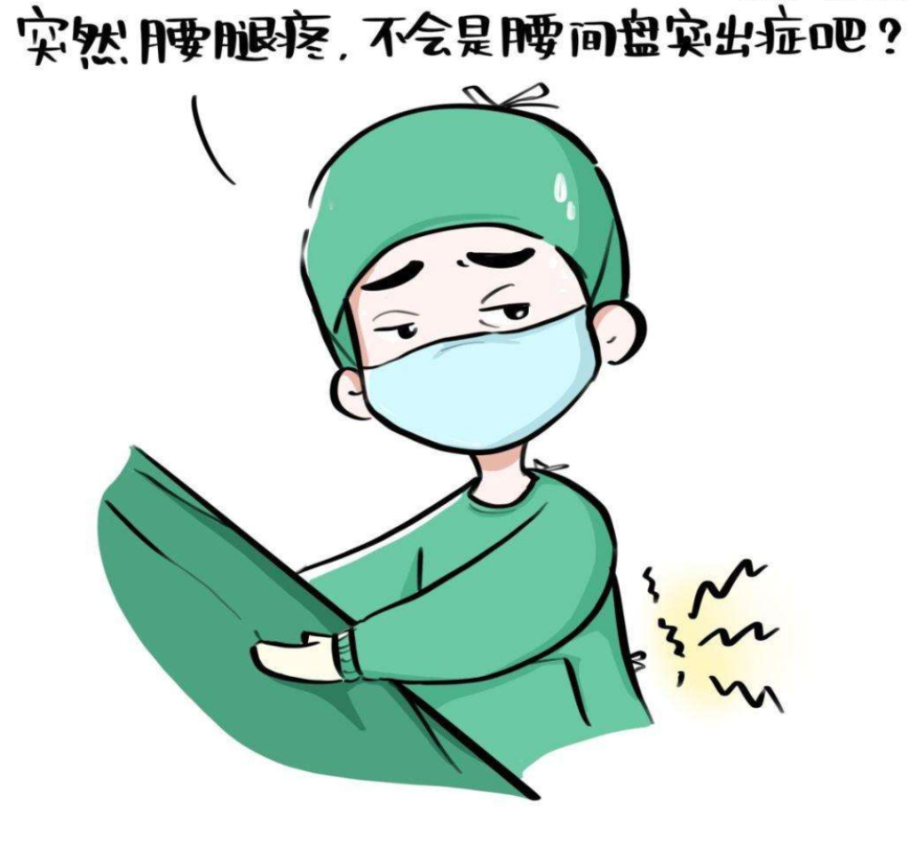 腰间盘.jpeg