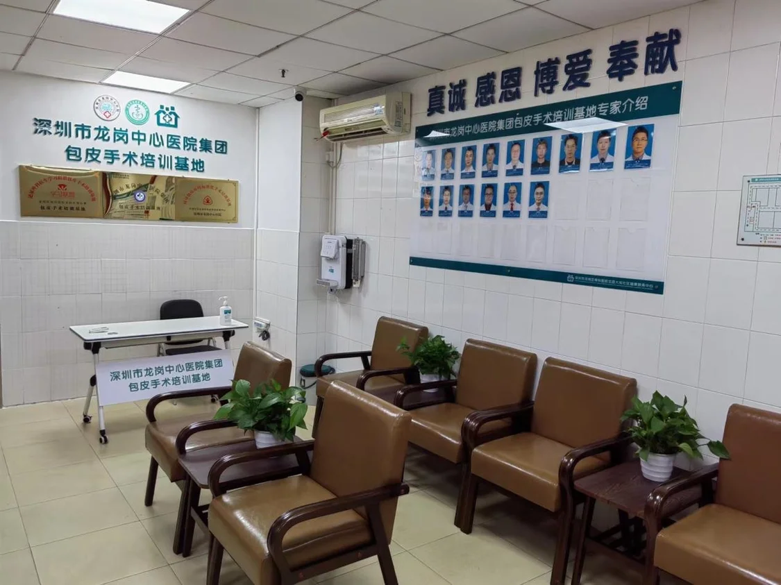 泌尿外科医生学习联盟全国首家“包皮手术培训基地”落户龙岗中心医院集团龙园大观社康中心