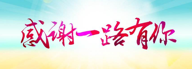感谢信100字6篇精选-多读网